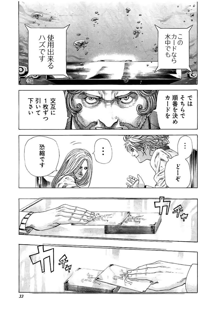 Usogui - Chapter 430 - Page 11